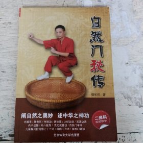 自然门秘传