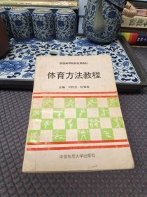 體育方法教程