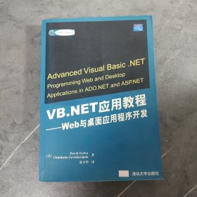 VB.NET应用教程——Web与桌面应用程序开发