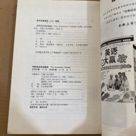 江涛英语·考研英语阅读题源 经济学家分册