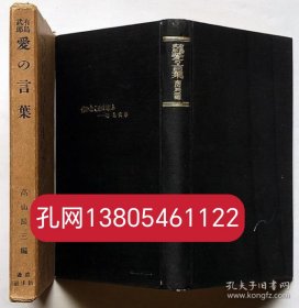 有島武郎 愛の言葉 zzw001