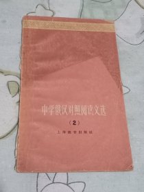 1966年中学俄汉对照阅读文选