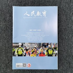 人民教育 2021年第8期