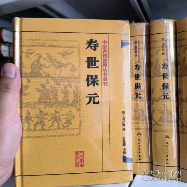 中医古籍整理丛书重刊·寿世保元