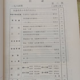 聊城地方史志（1984年第二，三，四期三本合售）