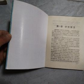 庆阳农校  1975-1995