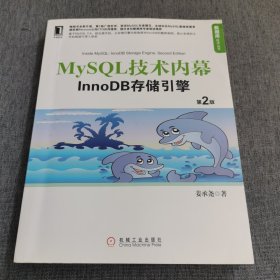 MySQL技术内幕：InnoDB存储引擎（第2版）