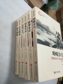 中国井冈山干部学院系列教材（修订版）全六册