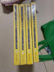 新编烟草收购预检预验与卷烟分级、加工工艺、技术标准规范及质量检验标准化实务手册 4册全