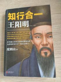 知行合一王阳明