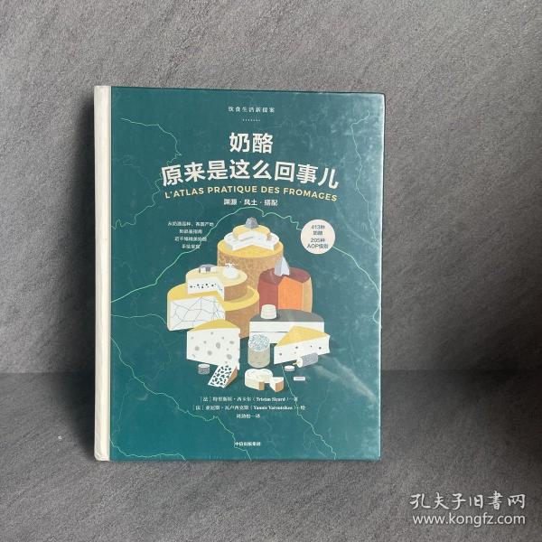 奶酪原来是这么回事儿：饮食生活新提案