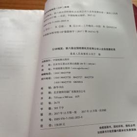 公诉精英：第六届全国检察机关优秀公诉人业务竞赛实录