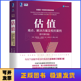 估值:难点、解决方案及相关案例(原书第3版)