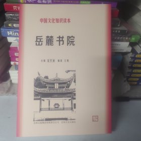 岳麓书院