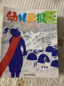 幼儿画报2017年23本 2016年1本 2012年12本 2010年1本2022年12本 2021年17本共66本打包