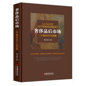 奢侈品后市场：二手奢侈品行业观察