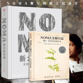 NOMA新北欧风暴+NOMA主厨日记