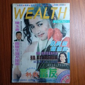 《 科 技 富 友 》创刊号 1993年———— 脱贫致富靠科技，愿科技富友迅速改变你的命运，通过科技富友找到你的生财之道，本刊由中国扶贫基金会主办，