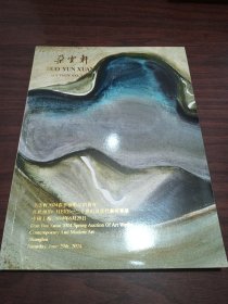 朵云轩2024春季艺术品拍卖会 二十世纪及当代艺术专场