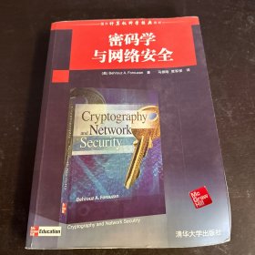 密码学与网络安全