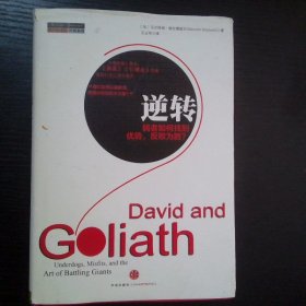 逆转：弱者如何找到优势，反败为胜