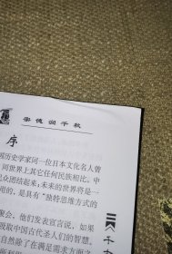 《千古圣地黄帝陵》（寇云龙作者签赠钤印加书签/无笔记）