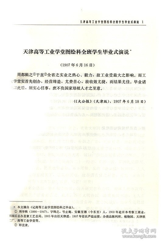 张伯苓教育佚文全编(精) 9787107340185 编者:梁吉生//张兰普|责编:程军 人民教育