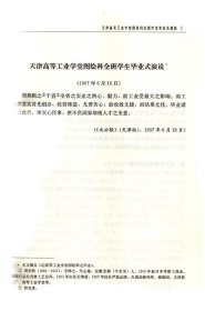 张伯苓教育佚文全编(精) 9787107340185 编者:梁吉生//张兰普|责编:程军 人民教育