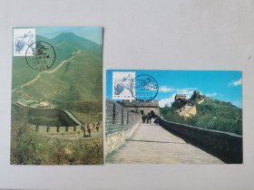 图21，长城八达岭自制极限片两种，盖1988年和1998两个版本的八达岭风景邮戳。
