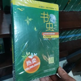 书虫·牛津英汉双语读物：入门级