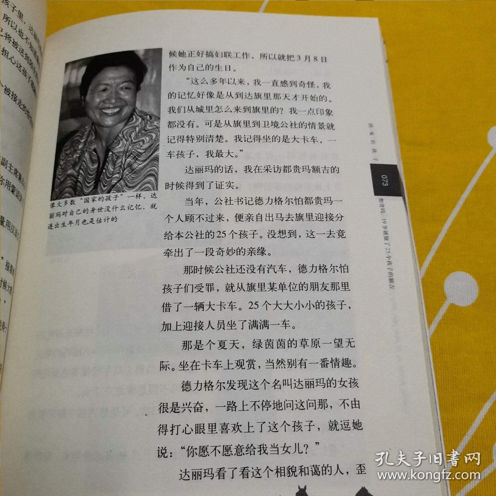 国家的孩子-人生中国