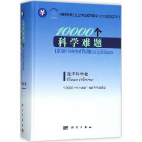 10000个科学难题