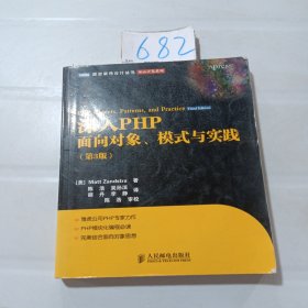 深入PHP：面向对象、模式与实践（第3版）