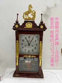 挂钟柳州金声牌