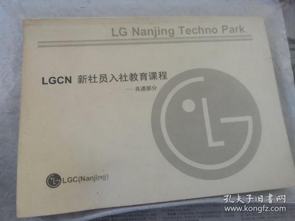 LGCN 新社员入社教育课程--共通部分