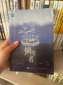 摘星者