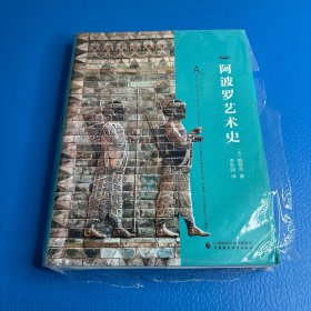 阿波罗艺术史