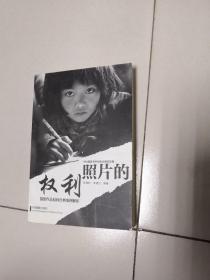 照片的权利：摄影作品侵权经典案例解析