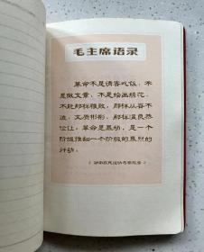 1967年 红宝书书皮日记本 封皮带毛主席头像，毛主席万岁！ 天津市东风制本厂！尺寸:36开 品相完美，时代色彩浓厚！