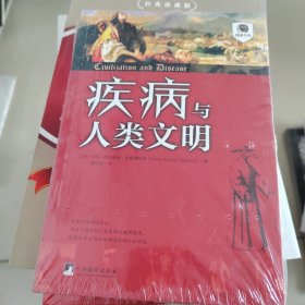 疾病与人类文明