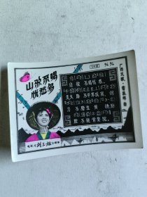 手工上色照片刘三姐电影插曲
