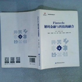 Fintech:解码金融与科技的融合