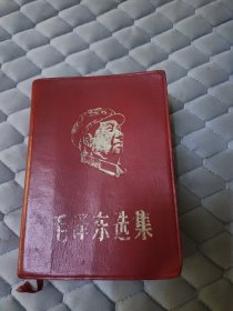 毛泽东选集合订一卷本1969年北京一 版一印封皮带毛头像