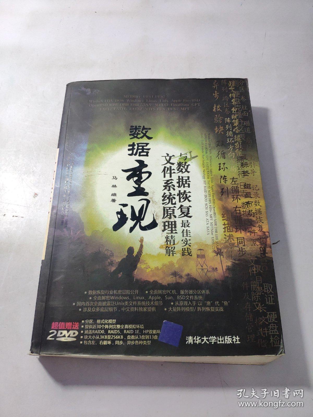 数据重现：文件系统原理精解与数据恢复最佳实践