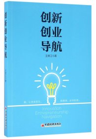 【假一罚四】创新创业导航