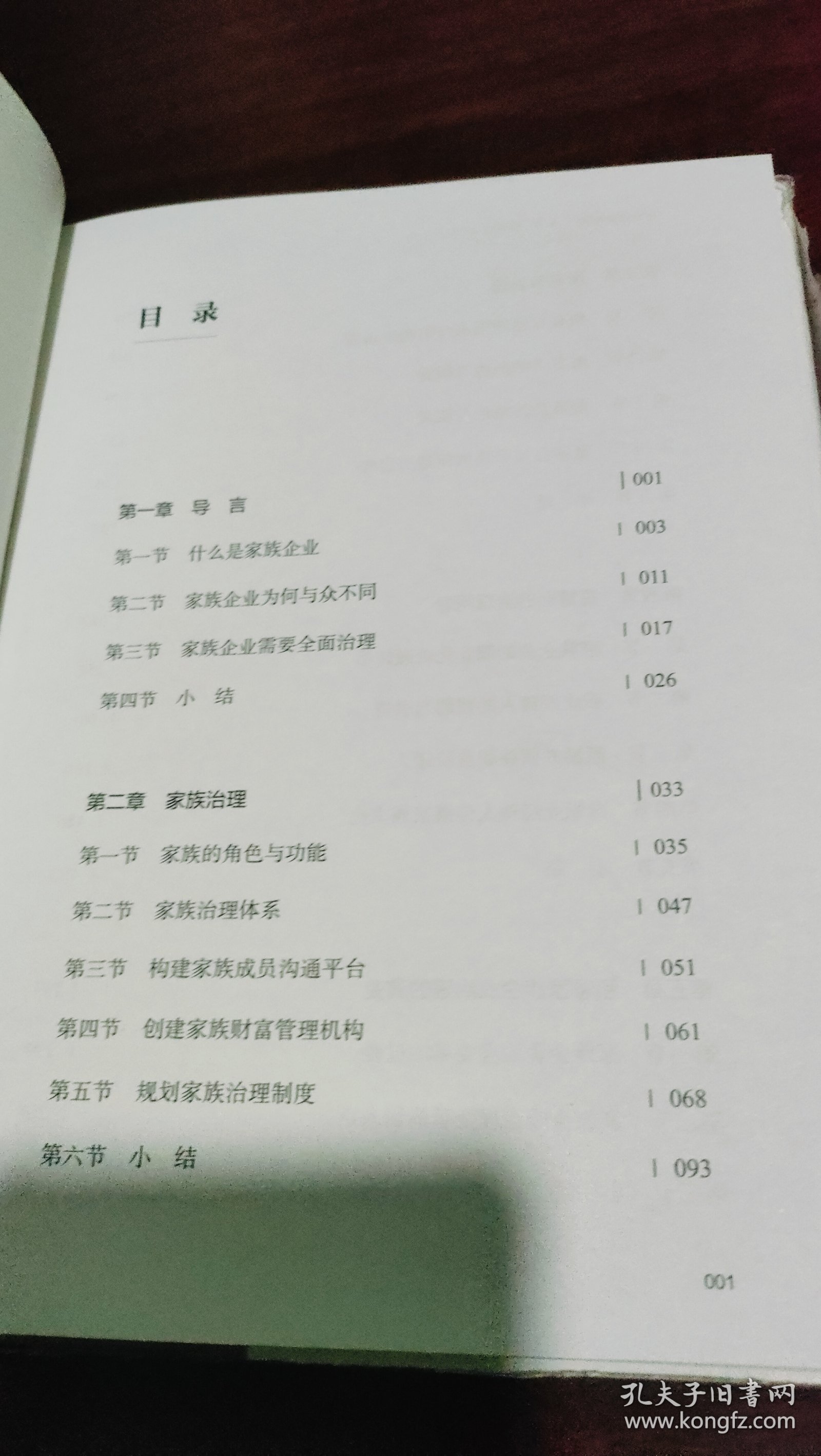家族企业治理，家族、股东与高管的平衡术