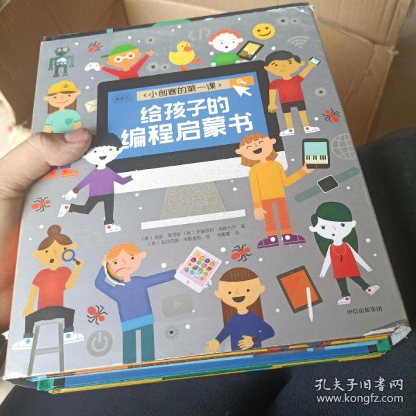 小创客的第一课：给孩子的编程启蒙书（给孩子更系统更全面的编程知识套装全8册）