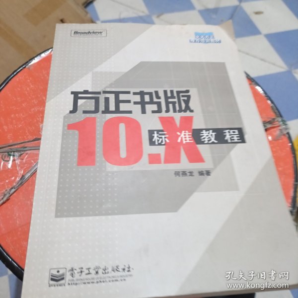 方正书版10.X标准教程