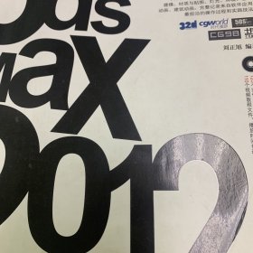 3ds Max 2012从入门到精通