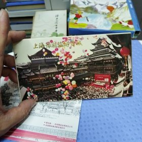 上海豫园旅游商城明信片（十二张）